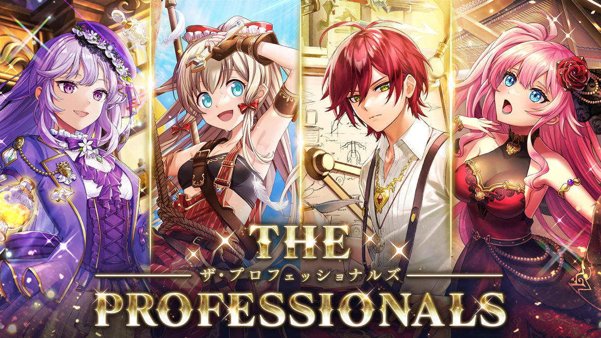 『クイズRPG 魔法使いと黒猫のウィズ』 イベント「THE PROFESSIONALS」開催!