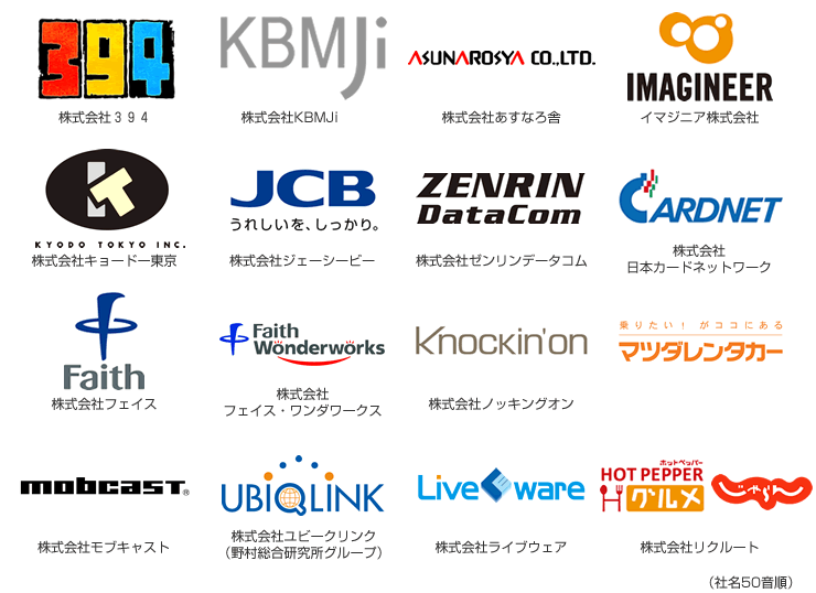 LAP 予定企業一覧