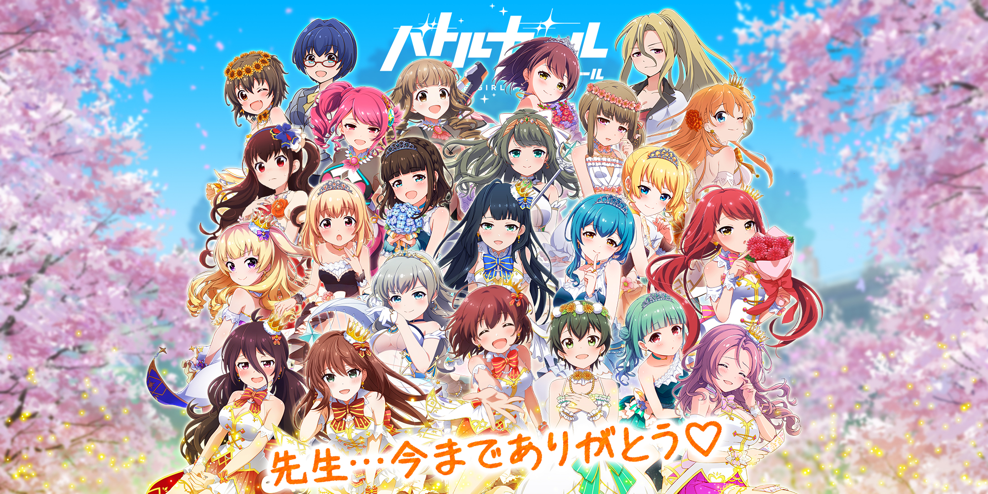 バトルガール ハイスクールポータル